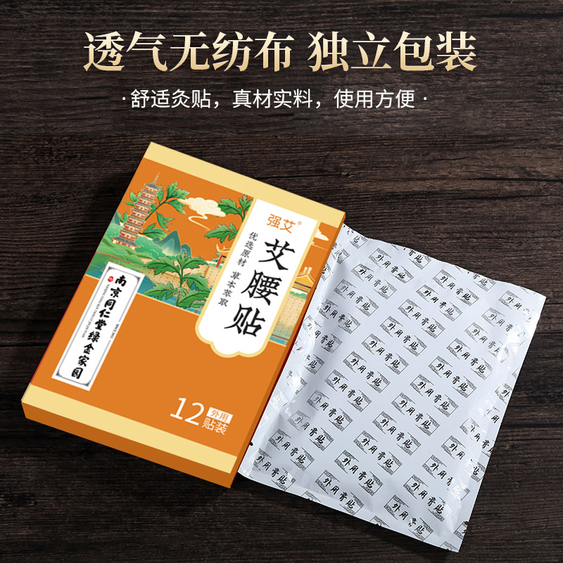 艾灸贴 艾草贴膝盖艾腰颈椎关节批发艾灸贴