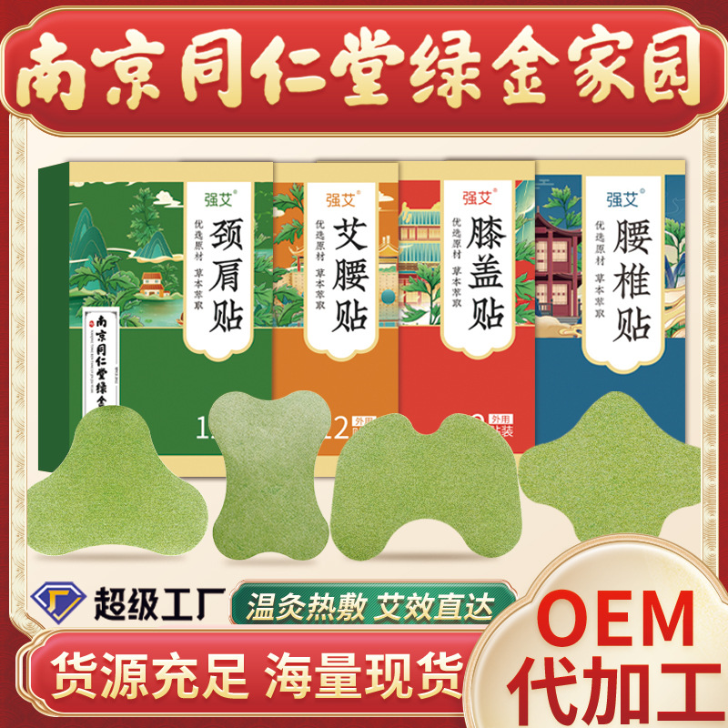 艾灸贴 艾草贴膝盖艾腰颈椎关节批发艾灸贴