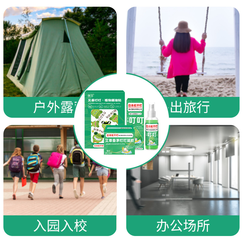 日本蚊不叮艾草叮叮贴 草本香茅夏季便携卡通手动精油批发蚊不叮