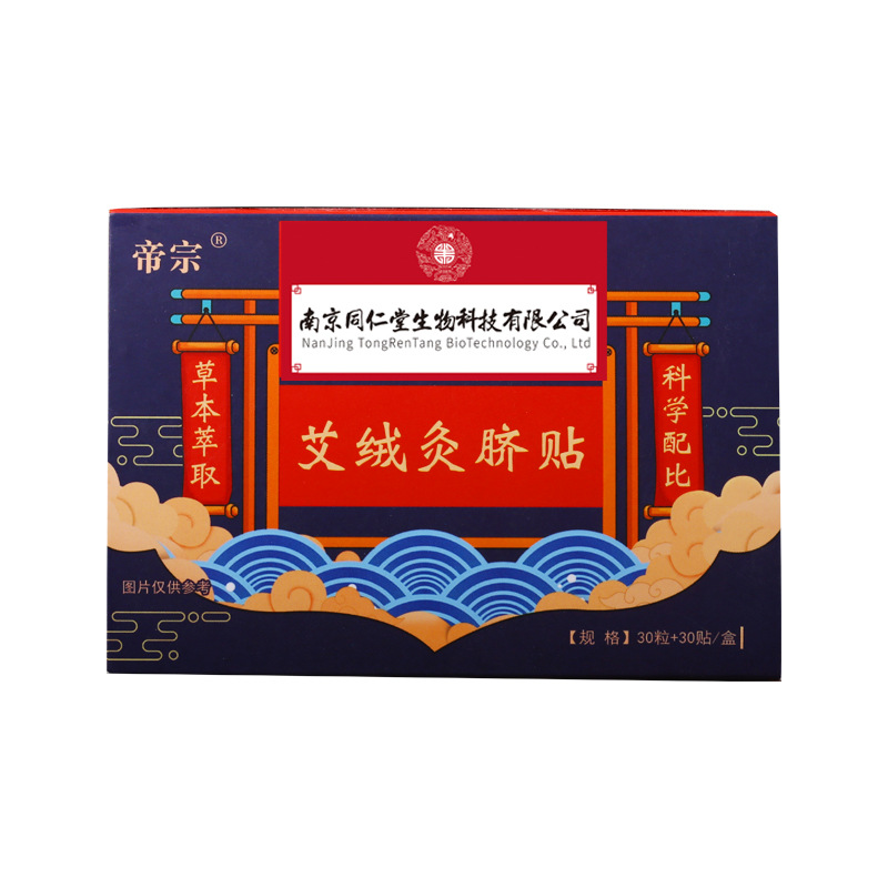 南京同仁堂生物科技艾草肚脐贴 穴位艾灸清湿纤姿懒人批发肚脐贴