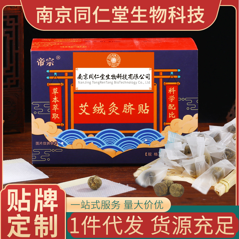 南京同仁堂生物科技艾草肚脐贴 穴位艾灸清湿纤姿懒人批发肚脐贴
