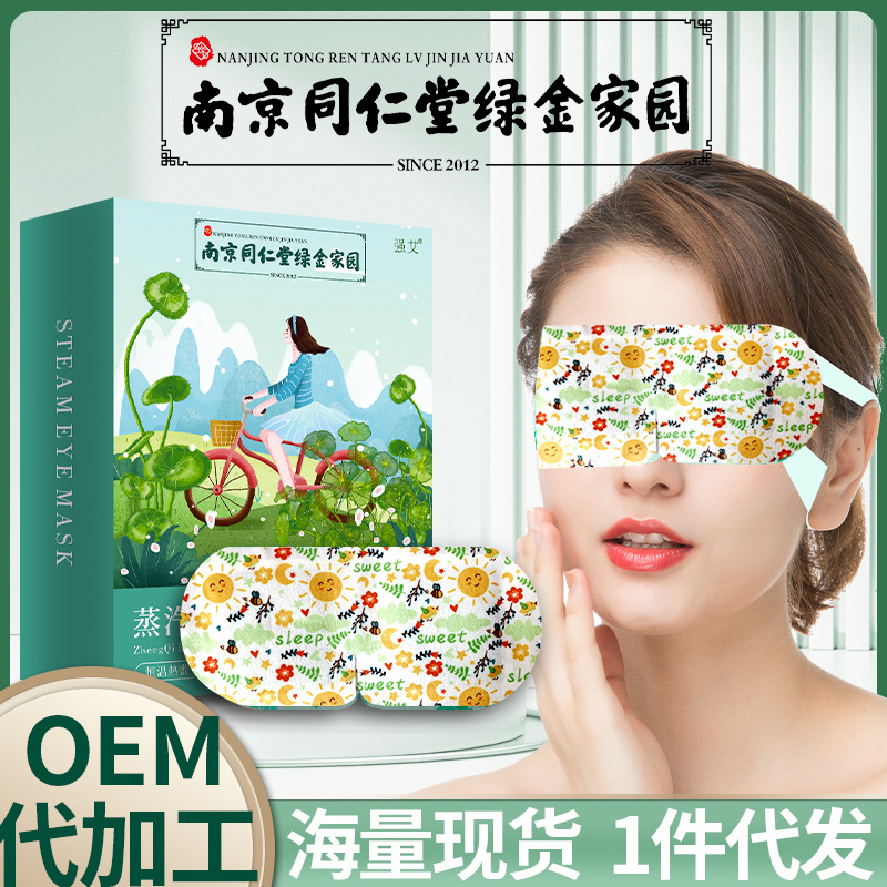 蒸汽眼罩艾草护眼贴艾灸眼罩睡眠热敷眼罩批发