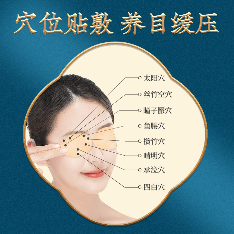 艾草护眼贴 眼灸叶黄素明目贴视力贴冷敷眼贴