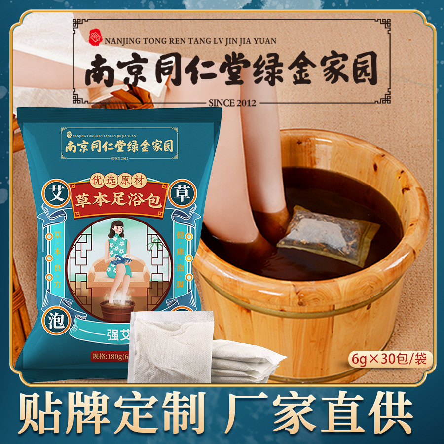 艾草泡脚包 足浴包去湿气泡脚药包批发泡脚包