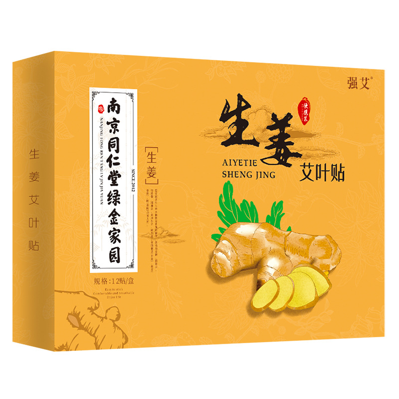 艾草生姜贴 艾灸艾叶颈椎膝盖热敷批发生姜贴