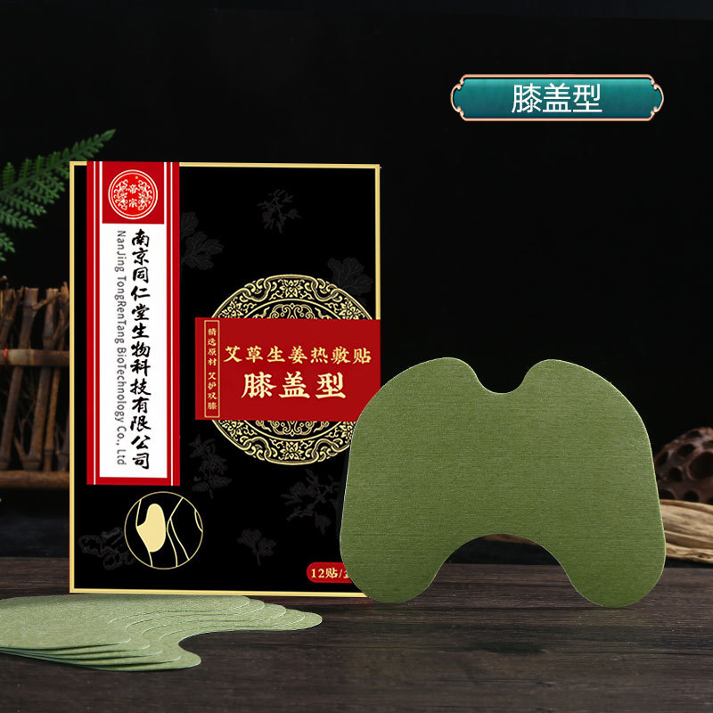 南京同仁堂生物科技艾灸贴 膝盖艾腰颈肩关节热敷温灸批发艾草贴