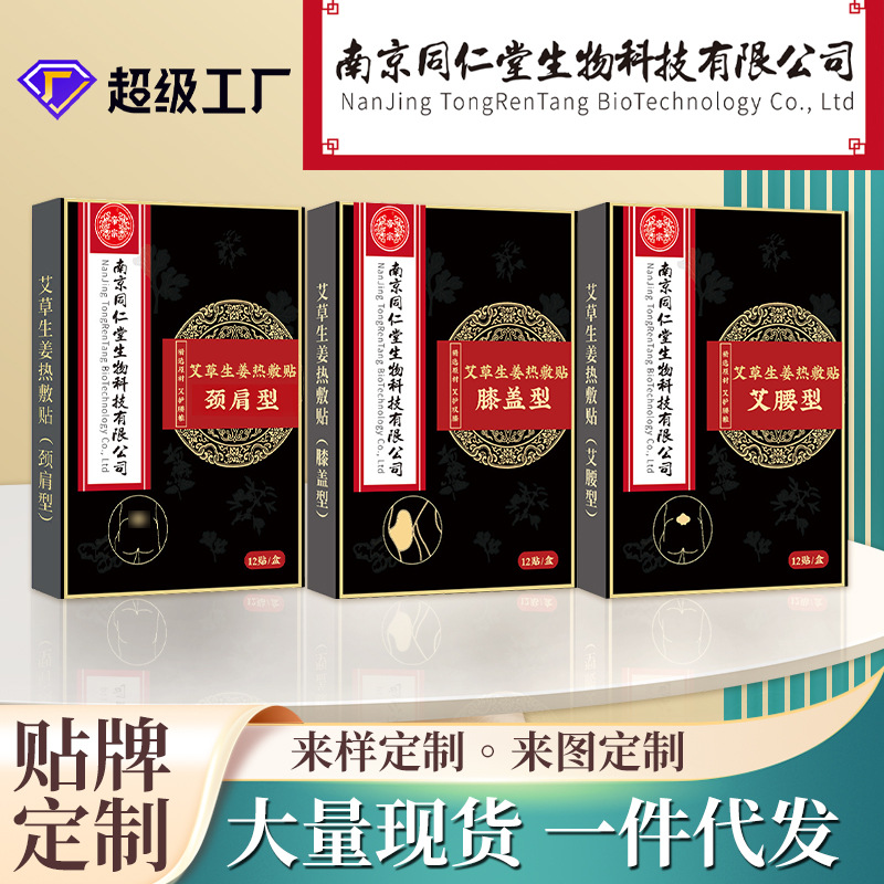 南京同仁堂生物科技艾灸贴 膝盖艾腰颈肩关节热敷温灸批发艾草贴