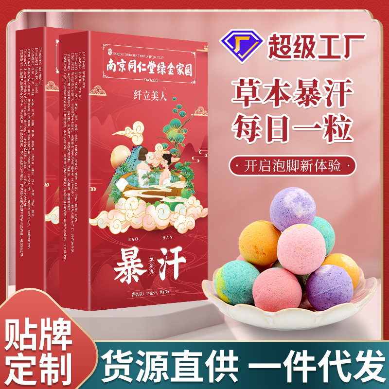 泡脚丸 艾草足浴丸 泡脚球家用批发暴汗泡脚球
