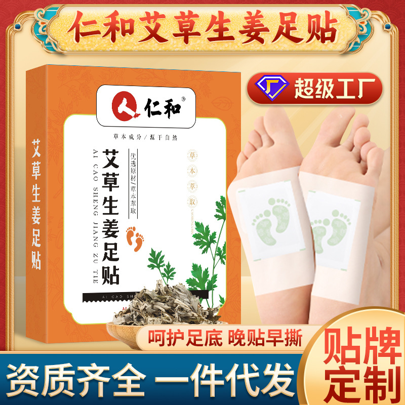 仁和艾草足贴 除湿足部护理生姜竹醋艾灸按摩睡眠批发艾草足贴