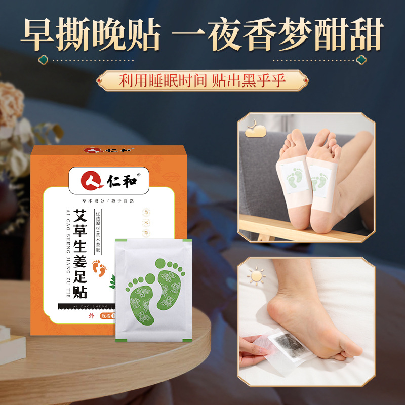 仁和艾草足贴 除湿足部护理生姜竹醋艾灸按摩睡眠批发艾草足贴