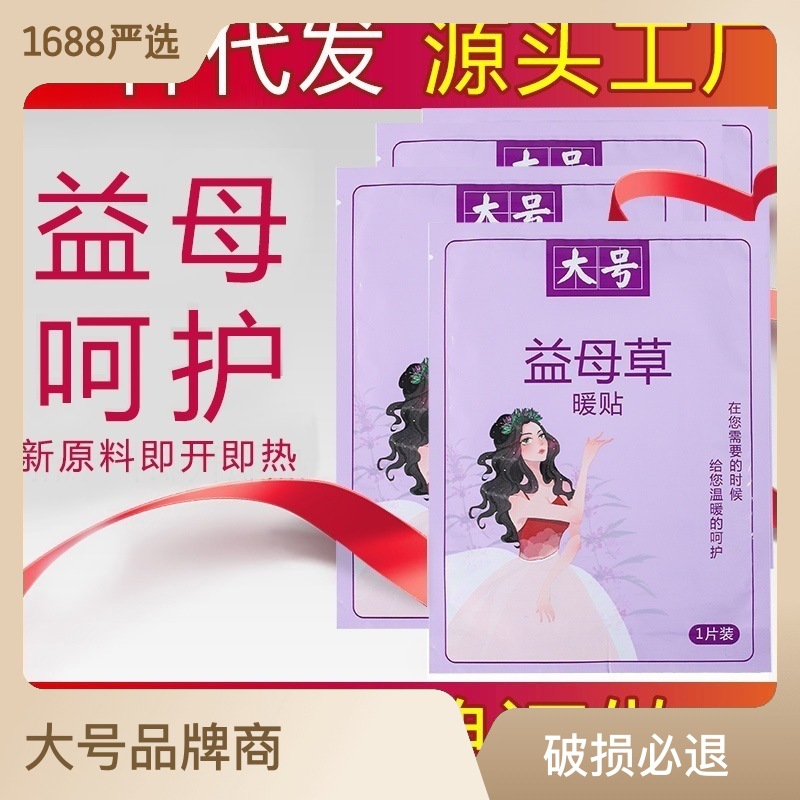 大号暖宝宝热贴暖贴自发热益母草贴大姨妈艾草腰腹部批发一件代发