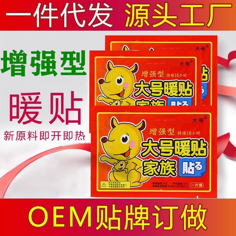大号暖宝宝热贴暖贴自发热益母草贴大姨妈艾草腰腹部批发一件代发
