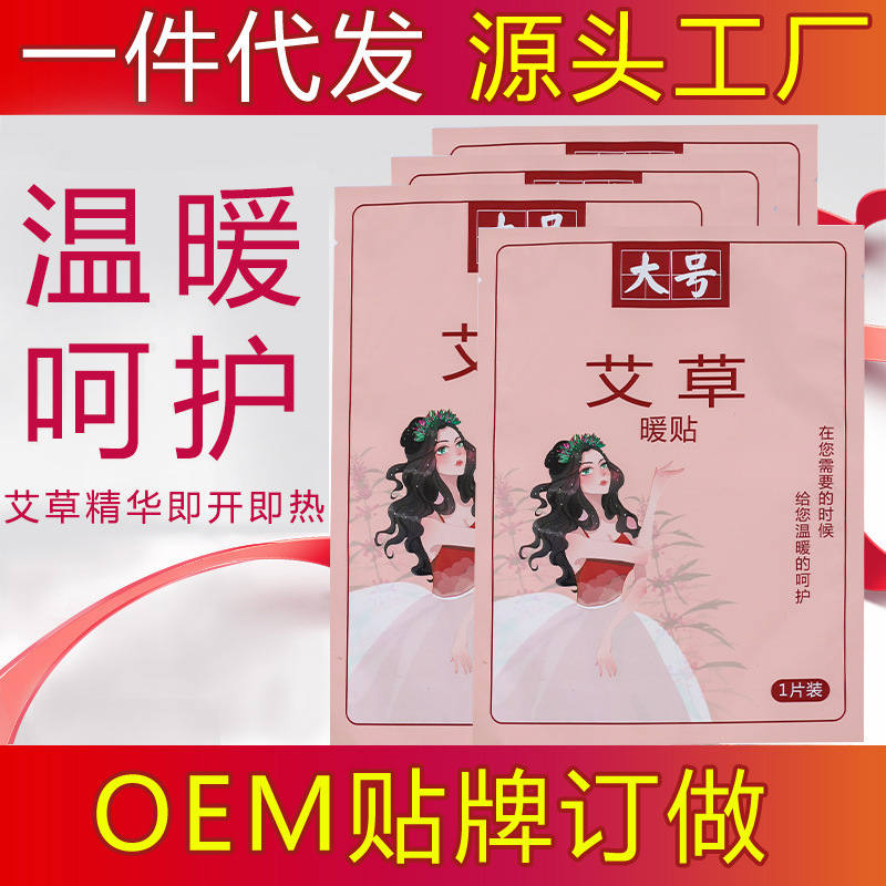 大号暖宝宝热贴暖贴自发热益母草贴大姨妈艾草腰腹部批发一件代发