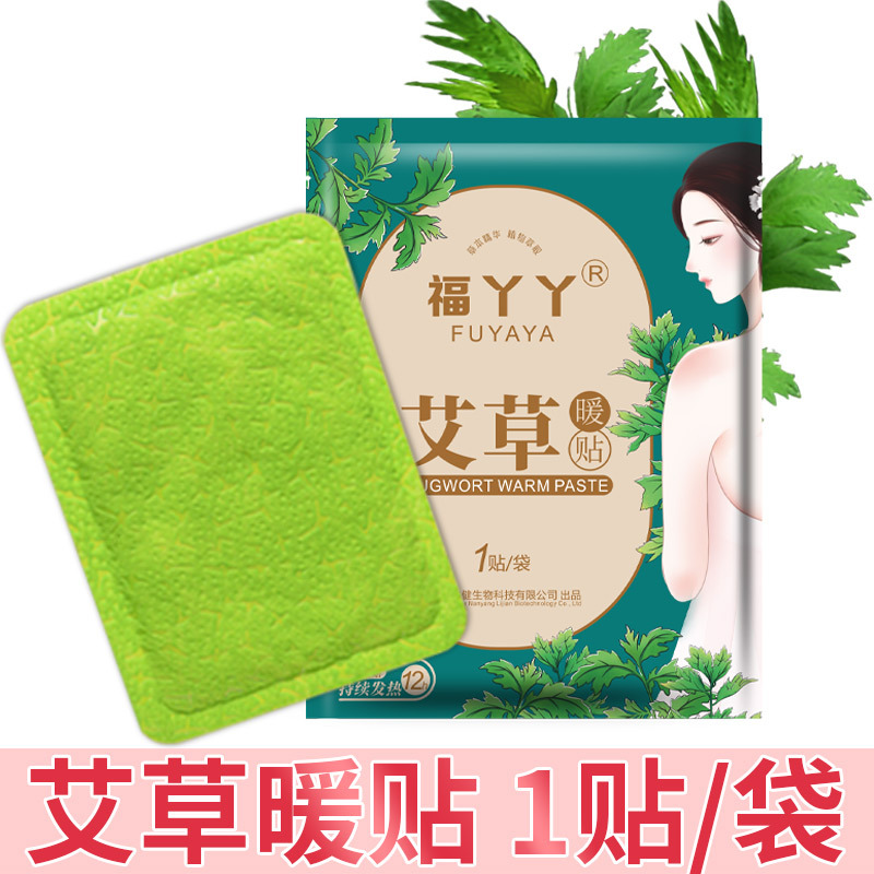 福丫丫暖贴自发热卡通暖宝宝贴批发艾草艾灸一次性发热贴暖身宫贴
