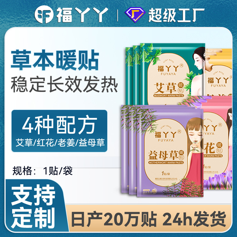 福丫丫暖贴自发热卡通暖宝宝贴批发艾草艾灸一次性发热贴暖身宫贴
