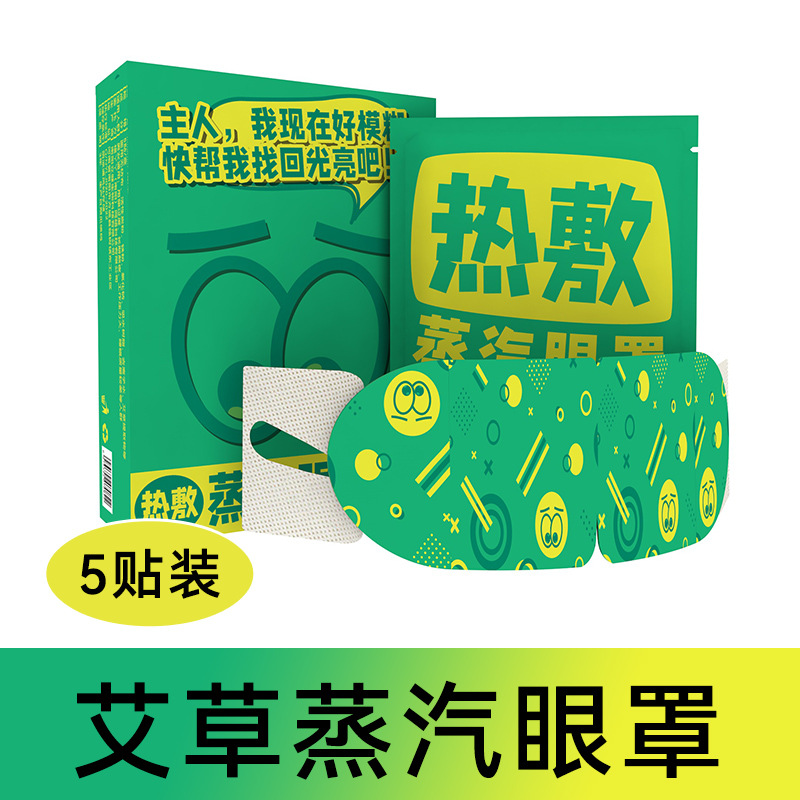 蒸汽眼罩眼疲劳热敷睡眠遮光护眼罩贴自发热一次性蒸汽眼罩贴批发