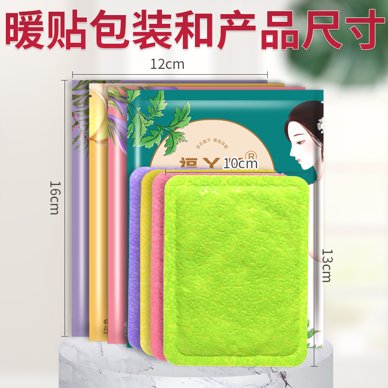 福丫丫暖贴自发热卡通暖宝宝贴批发艾草艾灸一次性发热贴暖身宫贴