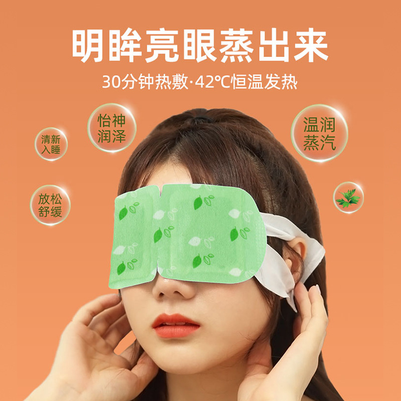 艾草蒸汽眼罩 自发热眼罩热敷眼罩蒸气眼罩一次性遮光睡眠眼罩现