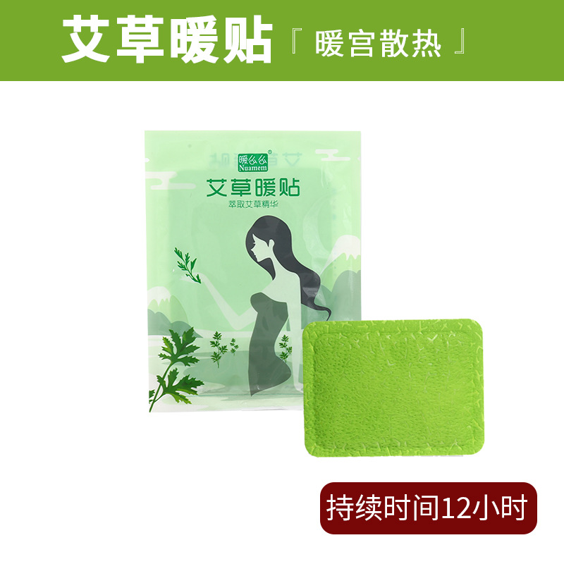 艾草益母草贴女生大姨妈学生暖宝宝贴暖身宫暖贴自发热防寒保暖贴