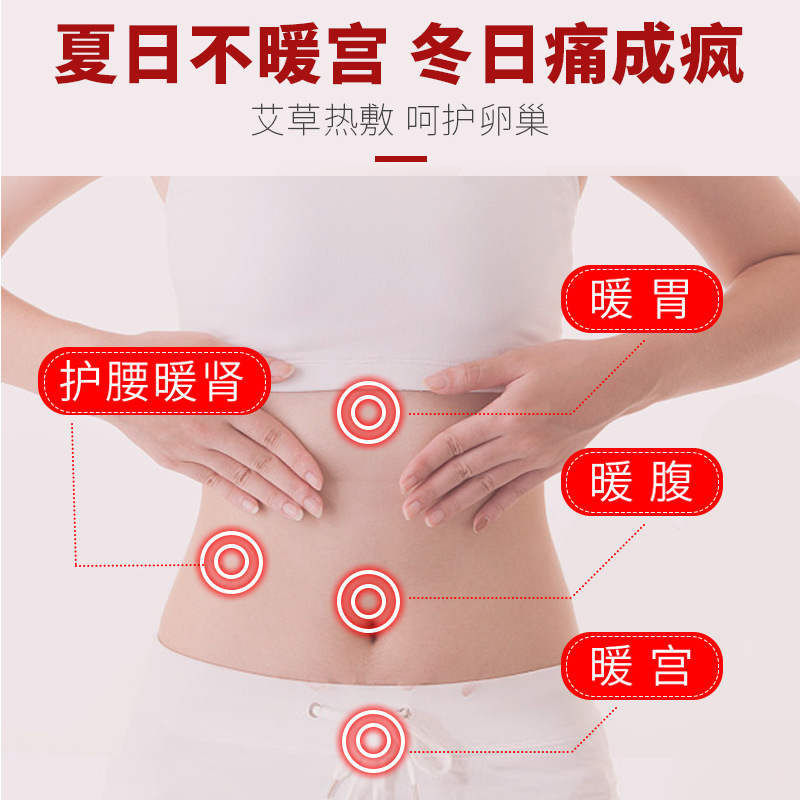 艾草益母草贴女生大姨妈学生暖宝宝贴暖身宫暖贴自发热防寒保暖贴