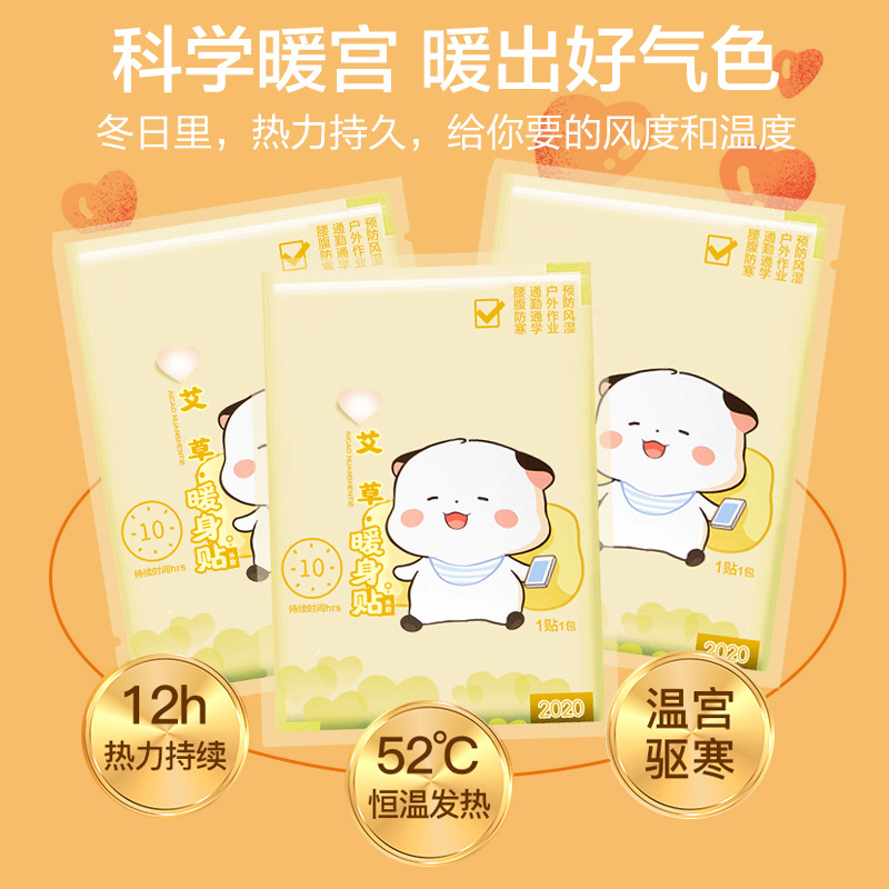 厂家暖贴发热贴防寒贴冬季产品暖身宫贴艾草益母草暖宝宝贴包暖贴