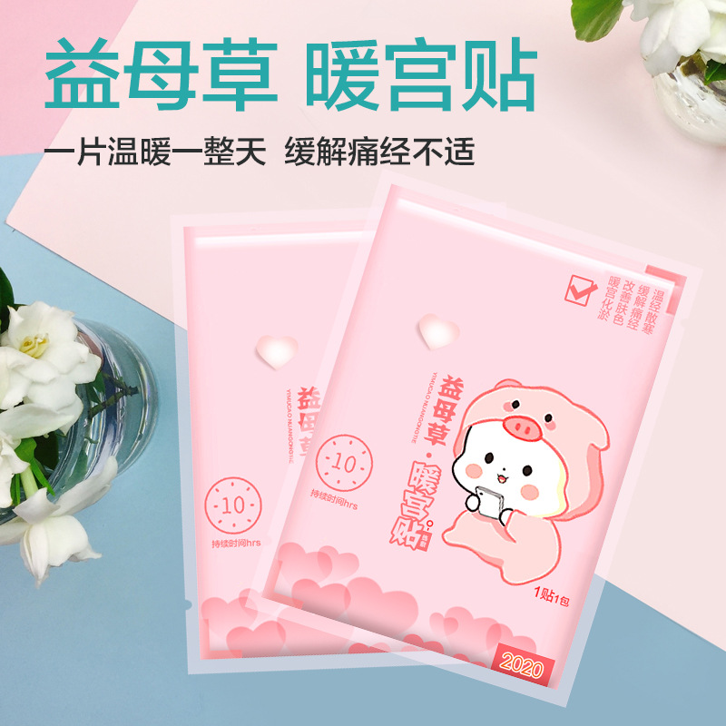 厂家暖贴发热贴防寒贴冬季产品暖身宫贴艾草益母草暖宝宝贴包暖贴