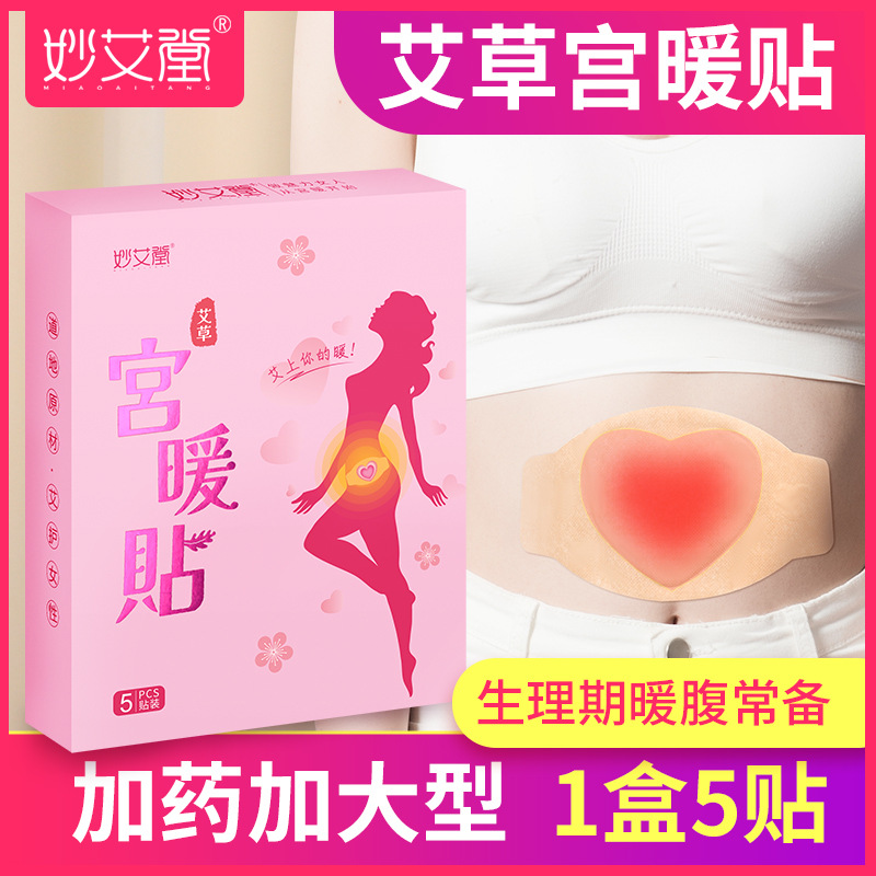 批发艾草暖宝宝热贴女性经期家用腹部暖身贴冬季持续发热宫暖贴