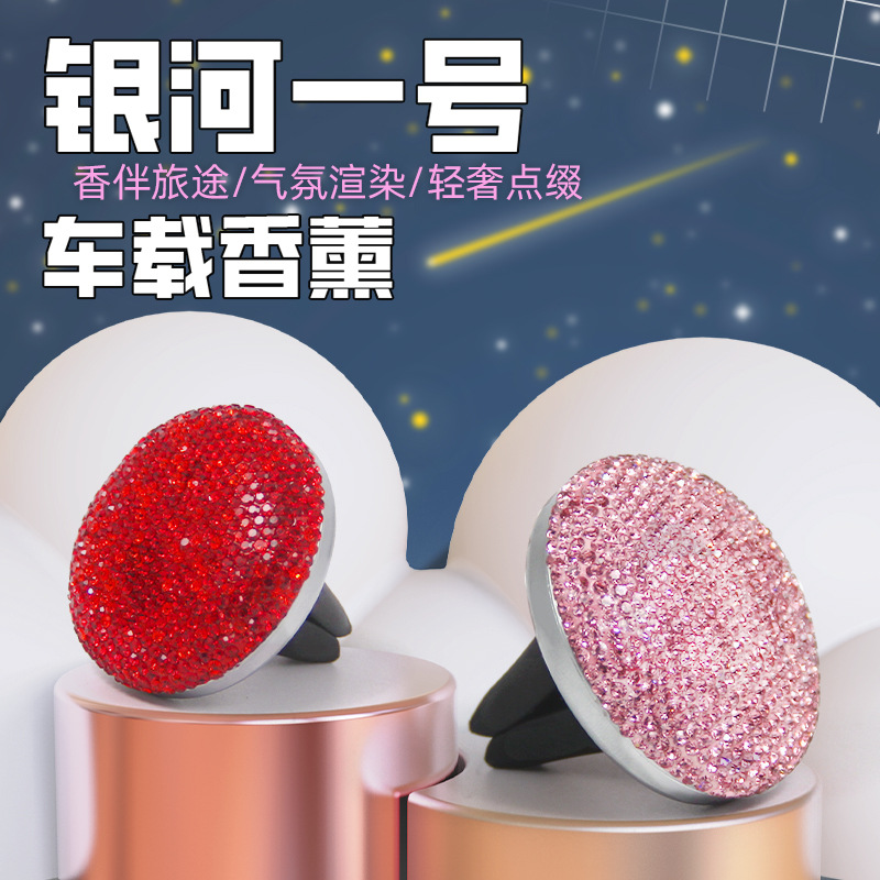 轻奢金属车载香薰摆件空调出风口固体香氛夹高档汽车创意钻石饰品
