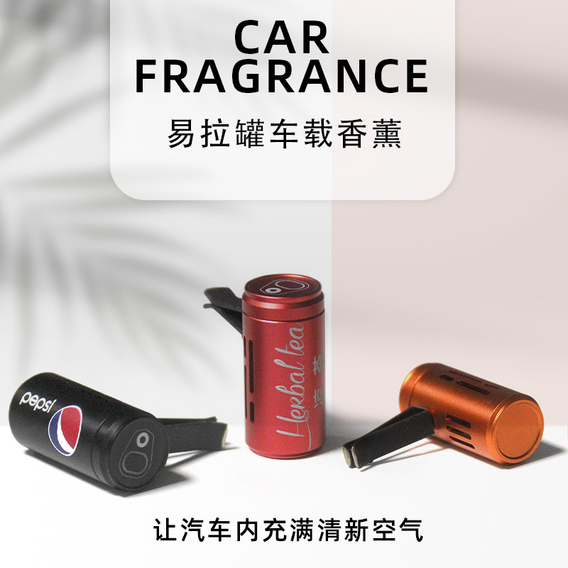 创意汽水易拉罐车载香薰摆件汽车香薰定制固体香膏香片logo可定制