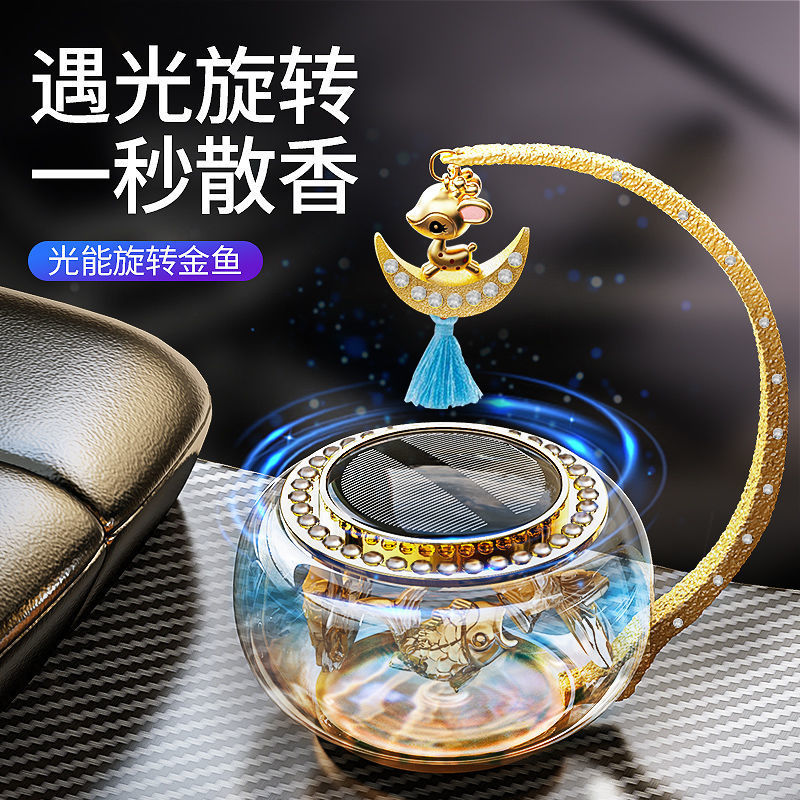 车载香水香薰太阳能旋转金鱼香氛摆件汽车内装饰品高档创意除异味