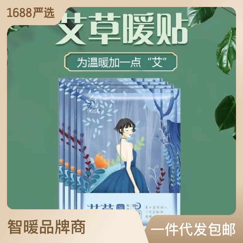 暖贴暖宝宝贴批发暖身贴足女姨妈热敷艾草发热贴防寒保暖贴暖脚贴