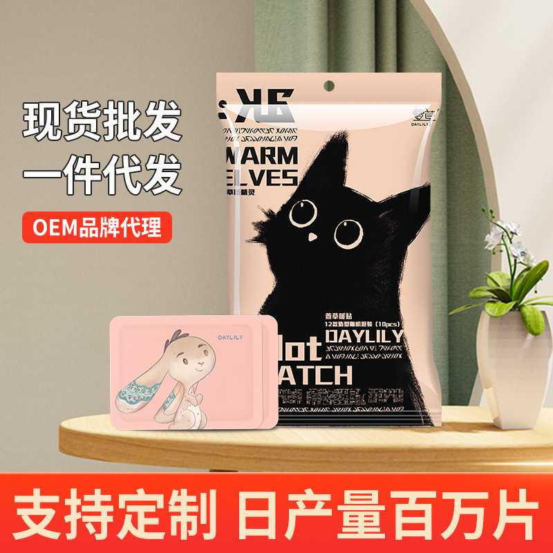 【质享家】-品质升级-新功能_暖贴、暖宝宝、发热贴厂家直销