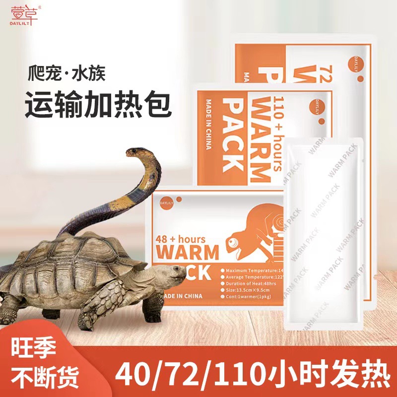 爬宠加热包运输宠物暖贴发热包爬虫水族加热暖贴批发保温发热贴