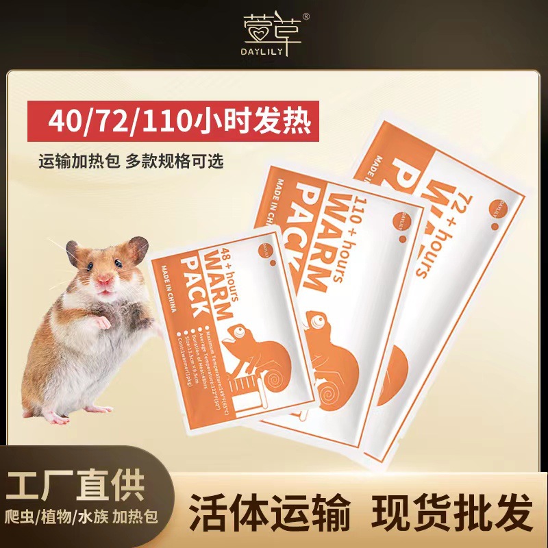 爬宠加热包运输宠物暖贴发热包爬虫水族加热暖贴批发保温发热贴