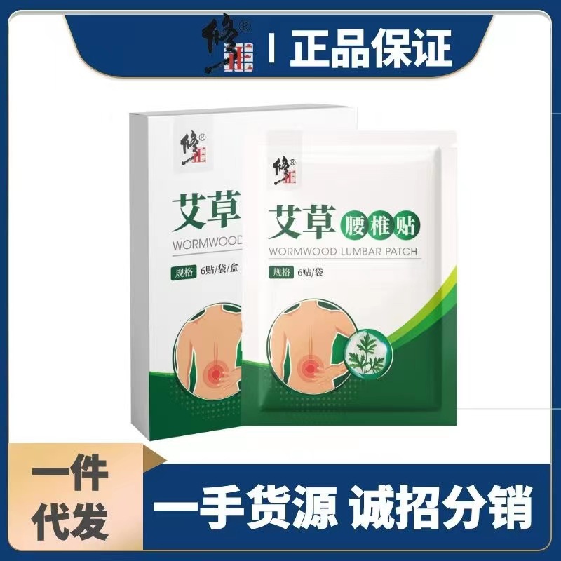 修正艾草膝盖贴腰椎贴肩颈贴艾灸发热贴家用温灸代发批发量大优惠