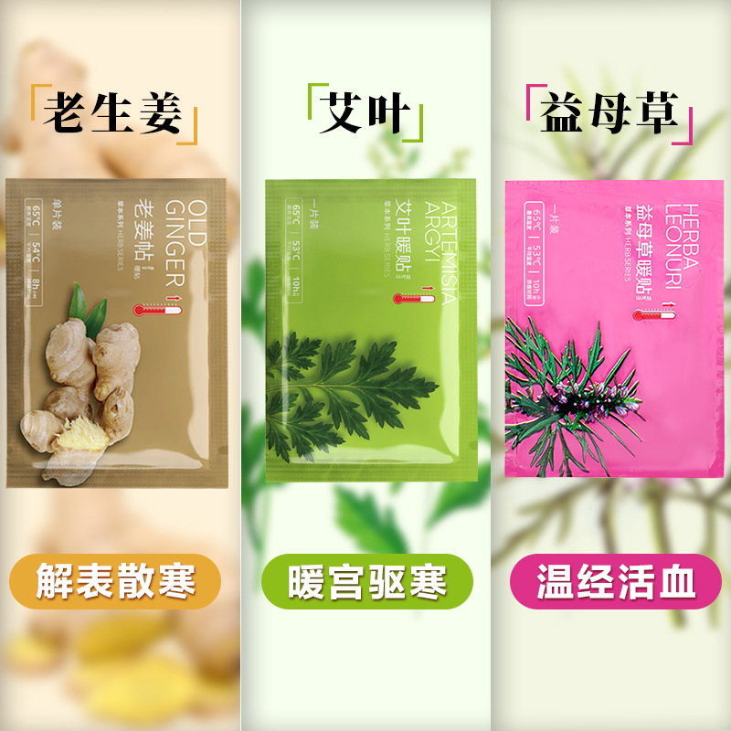 艾叶暖身贴保暖大号生姜暖贴发热贴加强持久益母草暖宝宝现货代发