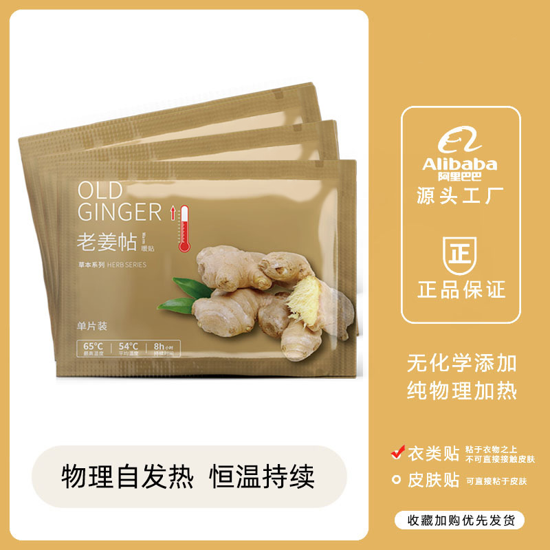 艾叶暖身贴保暖大号生姜暖贴发热贴加强持久益母草暖宝宝现货代发