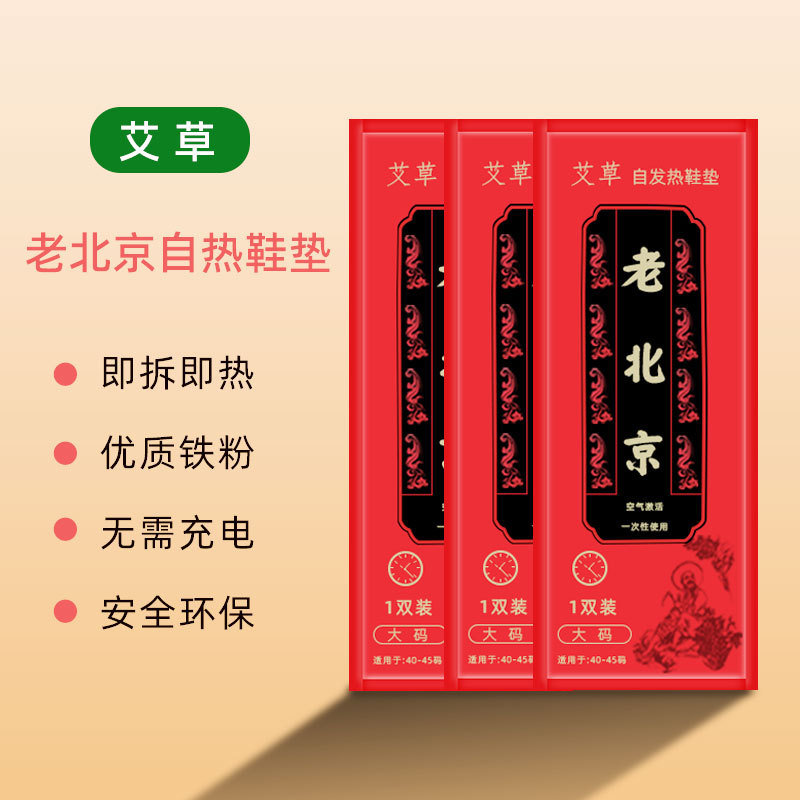 艾草益母草暖宝宝热帖暖身贴自发热暖贴发热鞋垫腰腹贴批发代发