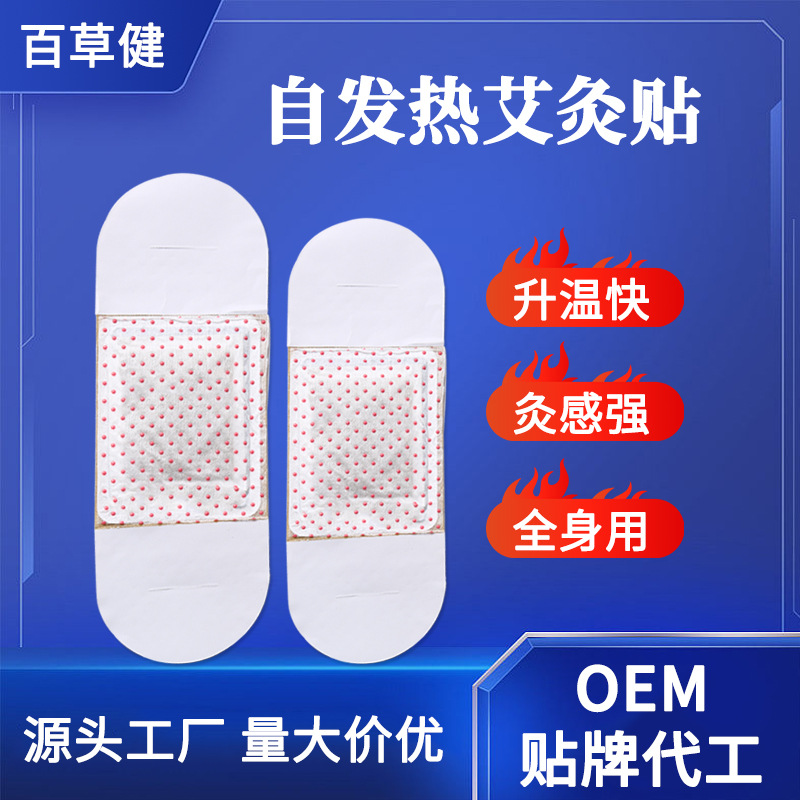 抖音同款清湿贴8*23艾草热灸贴自发热贴艾灸贴批发热敷精油艾灸贴