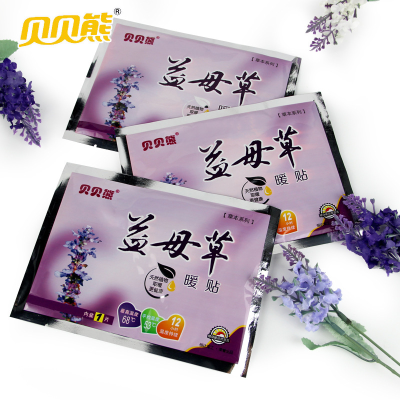 正品贝贝熊益母草暖贴暖宫贴暖宝宝自发热贴艾草贴缓痛暖经宫寒贴