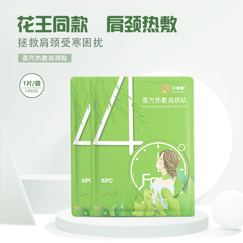 三森大脖颈椎贴肩颈发热暖艾草温灸腰腹热敷热贴肩颈贴蒸汽颈贴