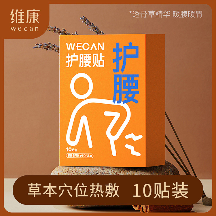 暖腰贴热敷发热贴艾草暖腹贴夏天姨妈疼痛护腰带精油