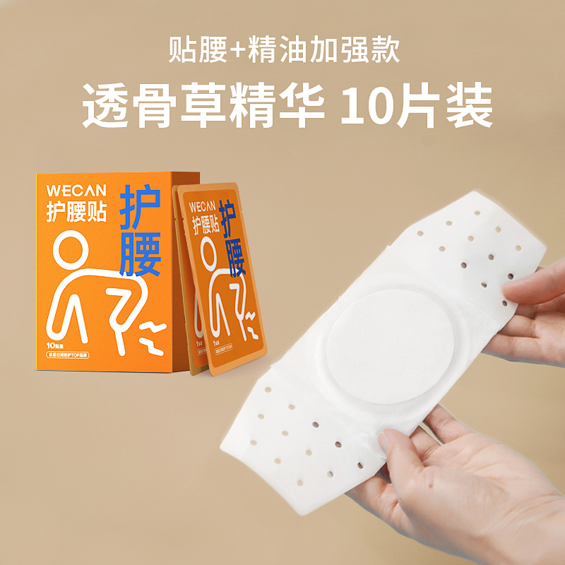 暖腰贴热敷发热贴艾草暖腹贴夏天姨妈疼痛护腰带精油