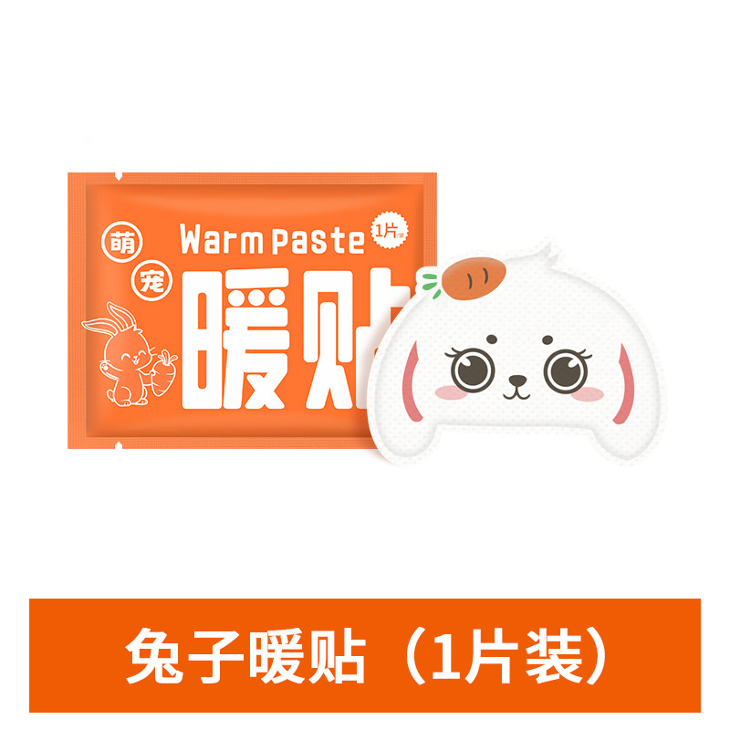 大号卡通暖宝宝贴 可爱自发热贴暖身贴热敷保暖贴暖宝贴异形暖贴