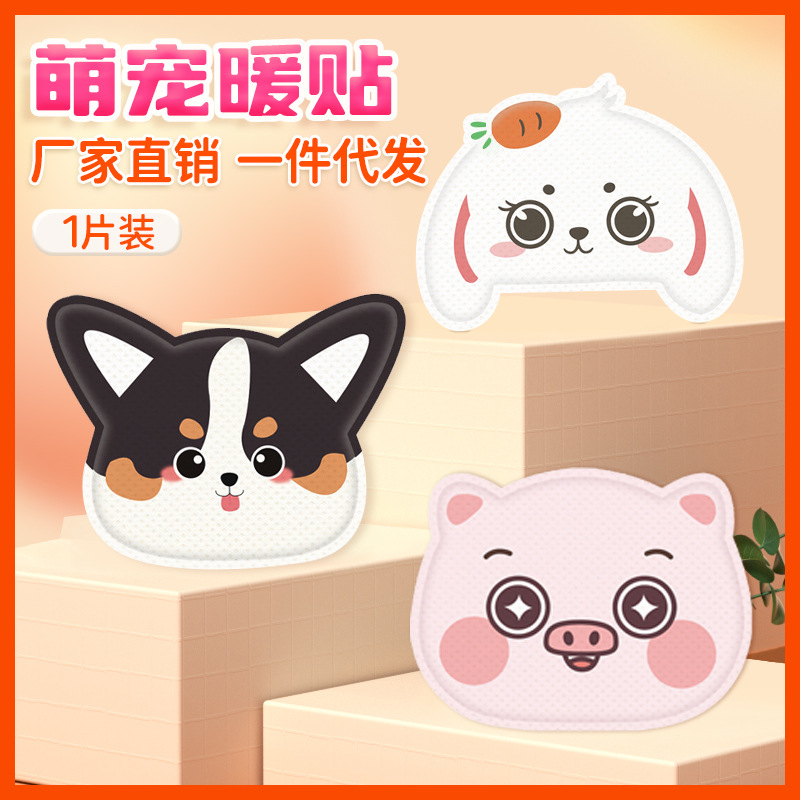 大号卡通暖宝宝贴 可爱自发热贴暖身贴热敷保暖贴暖宝贴异形暖贴