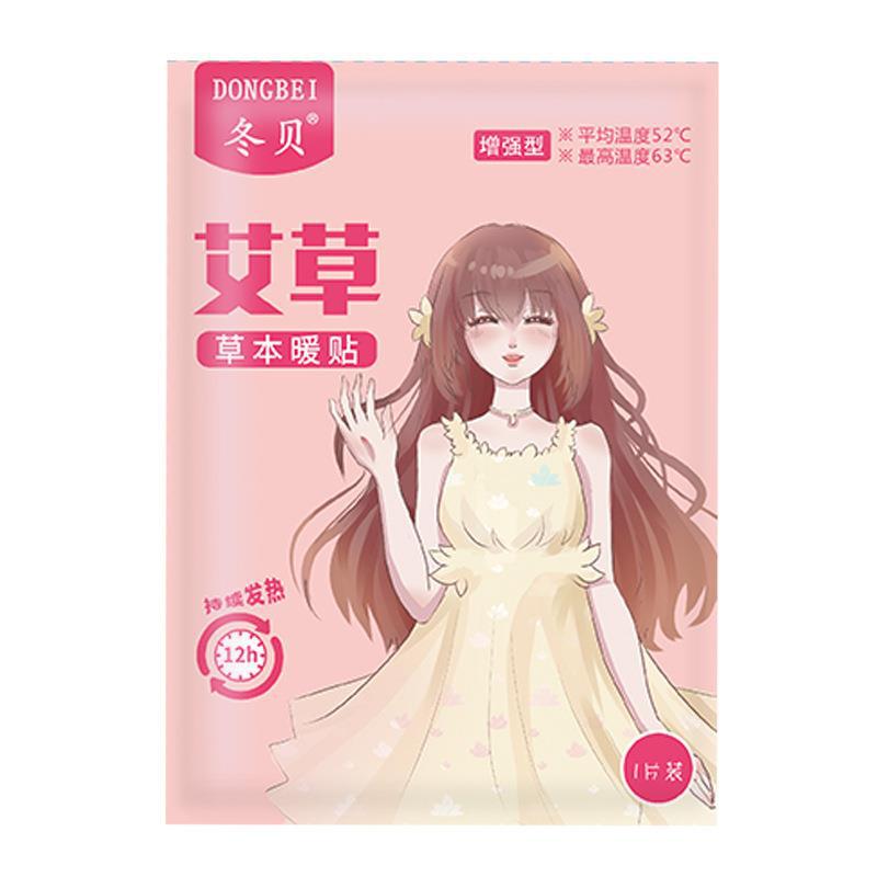 暖火暖宝宝女生用暖贴暖身艾草热敷宫暖大姨妈贴发热贴益母草热帖