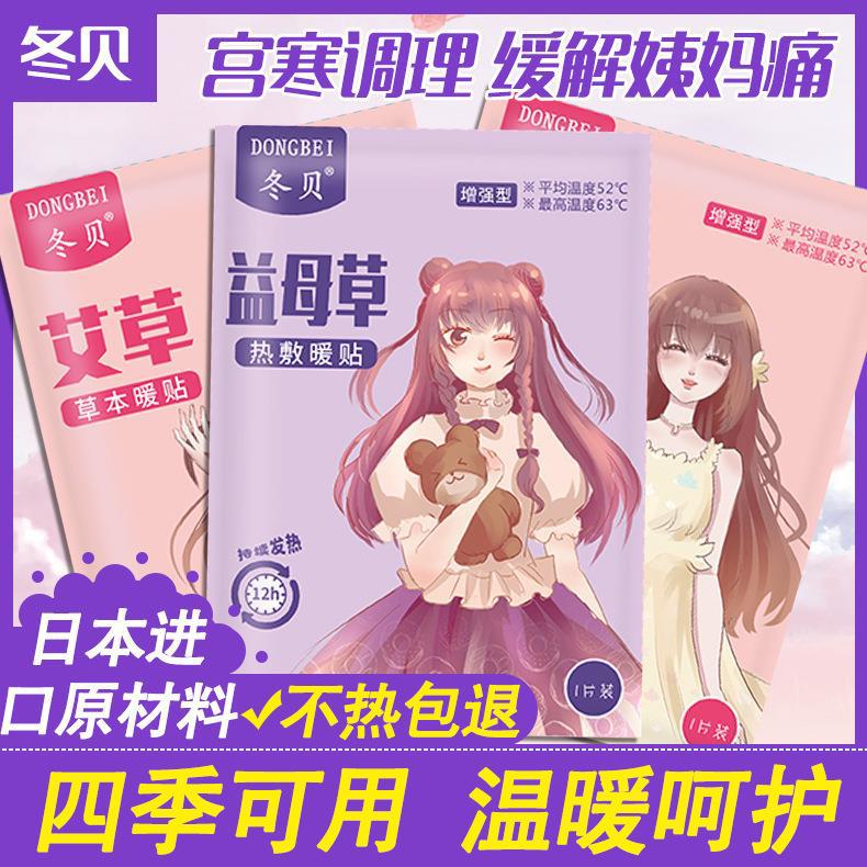 暖火暖宝宝女生用暖贴暖身艾草热敷宫暖大姨妈贴发热贴益母草热帖