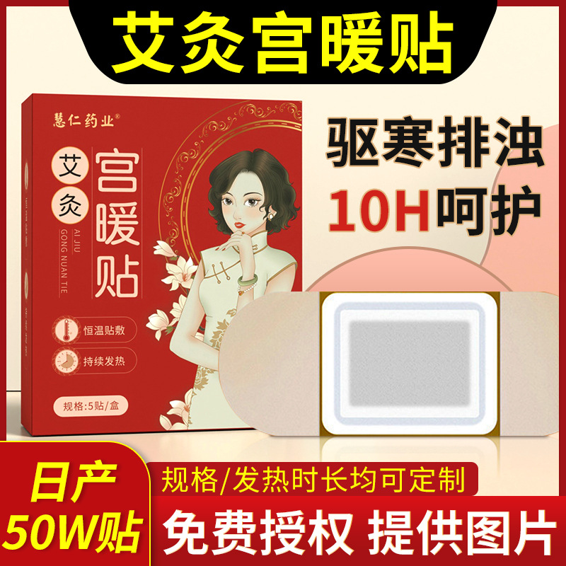 暖宝宝贴大量批发 艾草暖贴经期暖身宫贴经期发热贴 艾灸宫暖贴