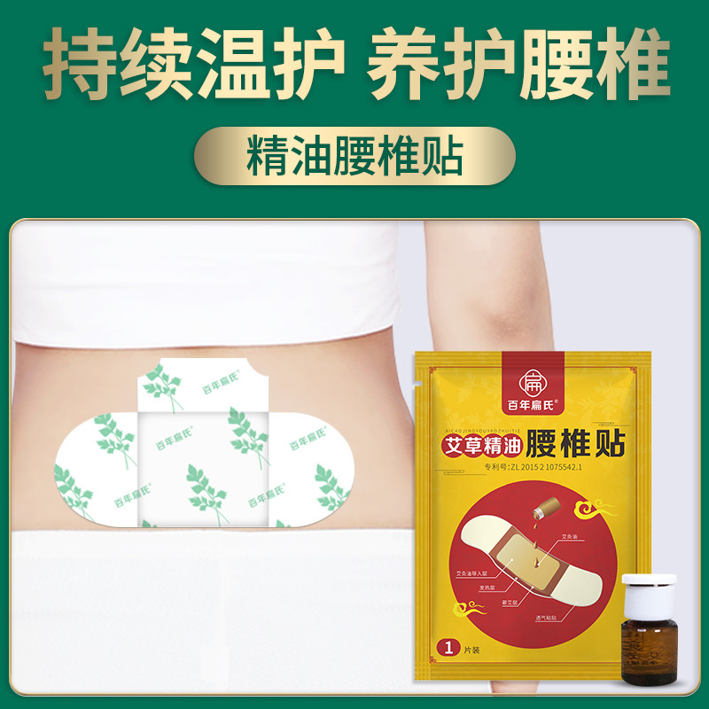 官方百年扁氏艾草精油腰椎膝盖颈椎艾草贴温灸贴源头