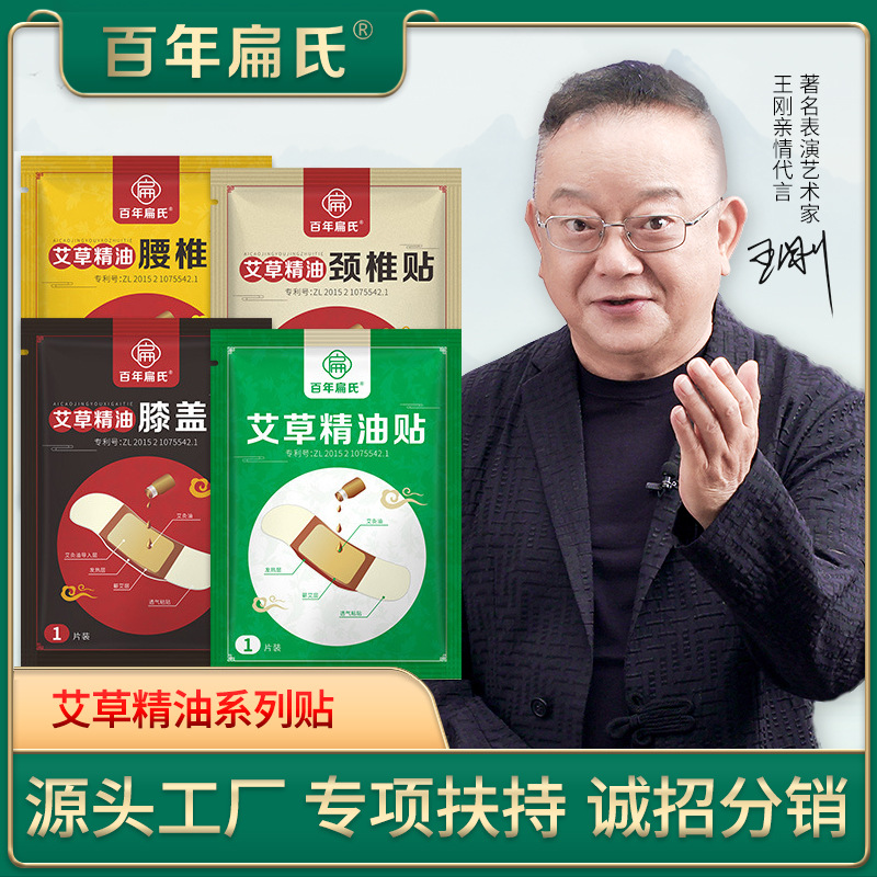 官方百年扁氏艾草精油腰椎膝盖颈椎艾草贴温灸贴源头